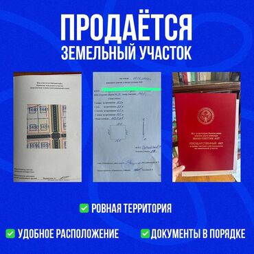 дома поселок манас: 4 соток, Для бизнеса, Красная книга