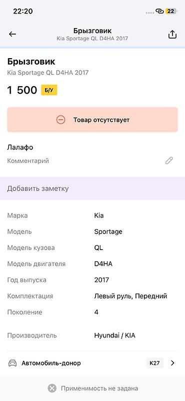 e klass: Брызговик для Kia Sportage QL (поколение 4), двигатель D4HA, год 2017 — 2