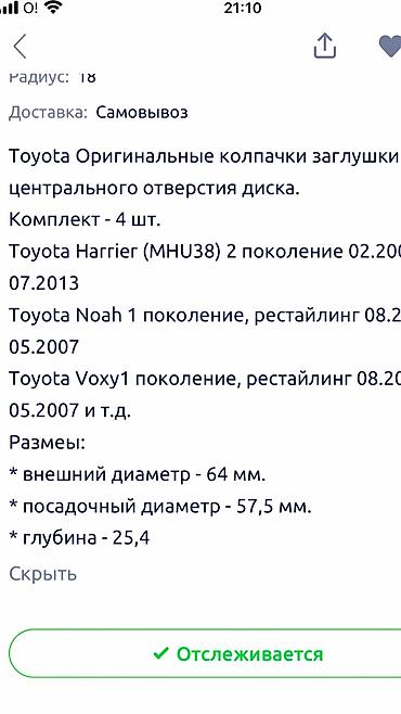 колпак ниссан: Колпаки R 17, Новый, Комплект — 5