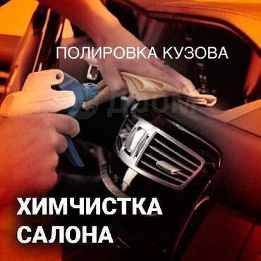 аренда автомобилей токмок: Автомойка | Полировка, Тонировка, Детейлинг, предпродажная подготовка