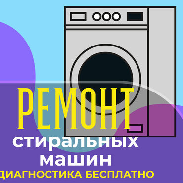 ош стиральный машина: Ремонт стиральных машин Мастера по ремонту стиральных машин