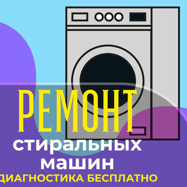 Пылесосы: 🛠️ ПРОФЕССИОНАЛЬНЫЙ ремонт стиральных машин любой сложности 🏠 Выезд