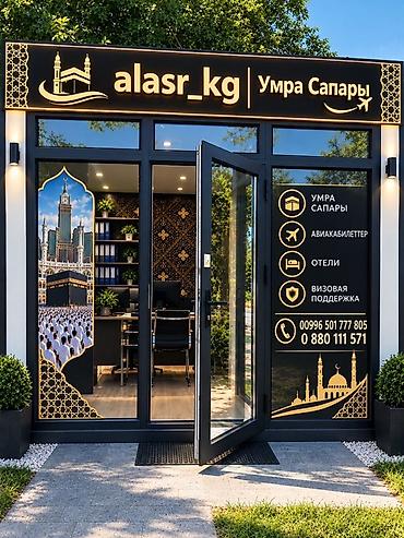 курсы 1 с: Услуги по организации умры от alasr_kg. Что включаем: - Полное — 1
