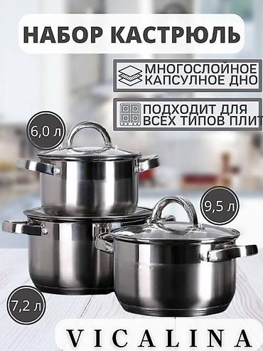 жд: Кастрюля набор Высокого качества по акции 4990 с Доставка по городу — 2