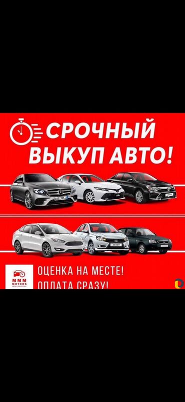 volkswagen passat машына: Авто скупка 
Срочная авто скупка