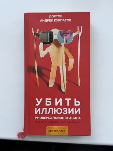 кыргызская юрта боз уй: Комплект из 2 книг Андрея Курпатова (твердый переплет) по 500 сом за