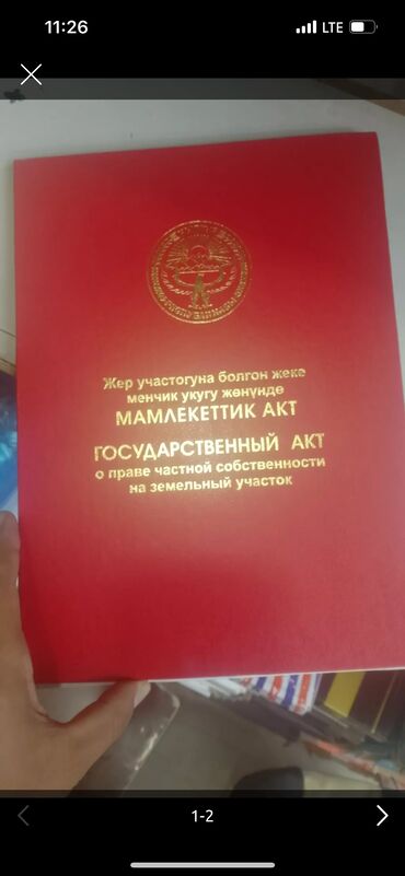 центральная мечеть: 5 соток, Для строительства, Красная книга