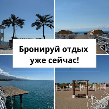 Иссык-Куль 2025: Коттедж, ЦО Палм бич, Иссык-Куль ЦО Palm Beach, Чок-Тал, Барбекю, Батут, Детская площадка