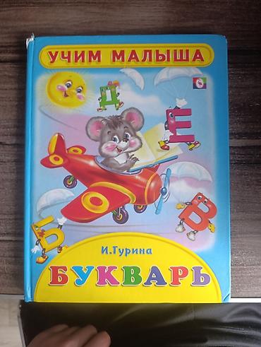 Детские книги: Набор детских развивающих книг для дошкольников: 1) Учебник для — 9