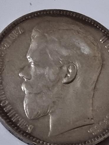 монетор: СЕРЕБРО 1 рубль 1897 г., Российская империя (Николай II). Описание: - — 2
