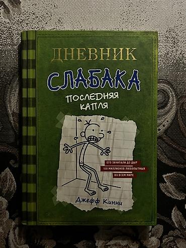 Книги и журналы: Salam.butun kitablar tertemizdir ve tek tek satilmir ciddi alicilar — 2