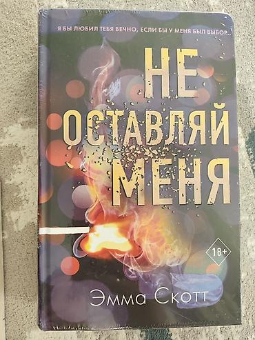 модные журналы: 1) Халед Хоссейни «И эхо летит по горам» - Твердый переплет - — 5