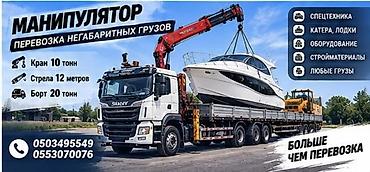 Стрела 12 м, 10 т, Борт 20000 кг
