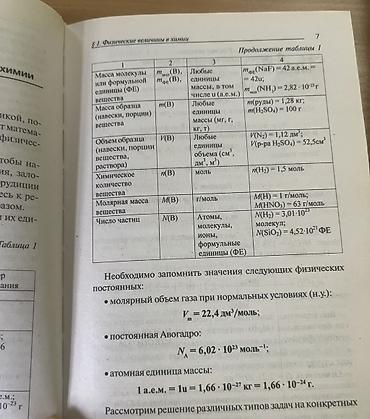 химя: Отдам комплектом. Химия, биология — 10