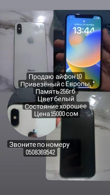 Apple iPhone: IPhone X, Б/у, 256 ГБ, Белый, Зарядное устройство, Чехол