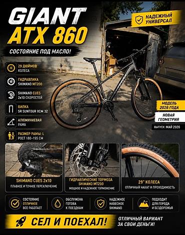 гигант 814: 🚴 GIANT ATX 860 — модель 2026 года ✅ Состояние практически нового — 1