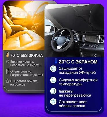 козырек для машины: Автомобильный солнцезащитный экран для лобового стекла - Эффективная — 1