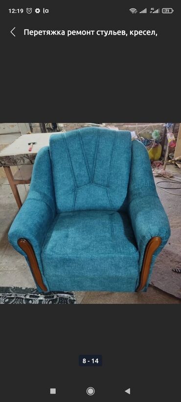 кресло массаж: Ремонт, реставрация мебели Самовывоз, Платная доставка