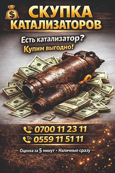 kat: Скупка автокатализаторов - Покупаем каталитические нейтрализаторы — 1