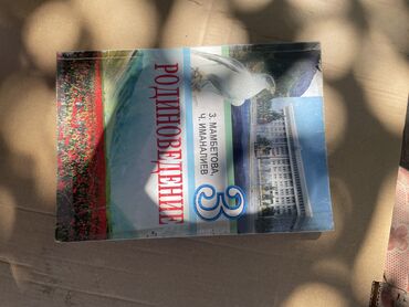 Родиноведение: Продаю родиноведение для 3класса 
150с
Состояние хорошее