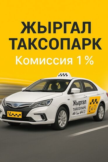 нанять повара домой: Требуется Водитель такси - С личным транспортом, Премии, Старше 18 лет
