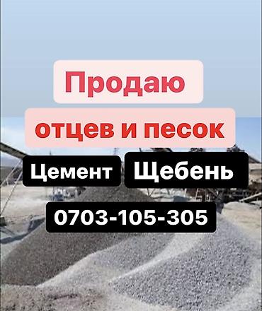 Отцев для стяжки и фундамента Смесь для фундамента Песок для сухой lalafo.kg да Отцев для стяжки и фундамента Смесь для фундамента Песок для сухой
