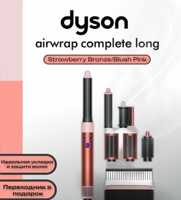 Фены: Фен Dyson, Профессиональный, Диффузор, Ионизация, Складная ручка, Поворотный шнур