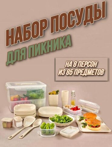 Другие аксессуары для кухни: Посуда для пикника из высококачественного пластика производство Иран