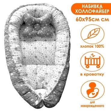 люлька для новорожденных: Продаю б/у Гнёздышко-кокон для новорожденных, качество отличное + плед