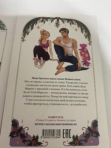 Другие предметы коллекционирования: Romantik gənclik seriyasından 2 kitab dəsti (rus dilində) 1) “Ковбой — 3