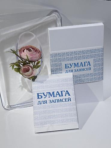 Бумага для записей - Компактные блоки белых листов для быстрых at lalafo.kg Бумага для записей - Компактные блоки белых листов для быстрых