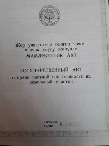 участок сатылат бишкек 2022: Продается перевал база, бывшая база МЧС в г.Балыкчи. Зем.участок 2.0