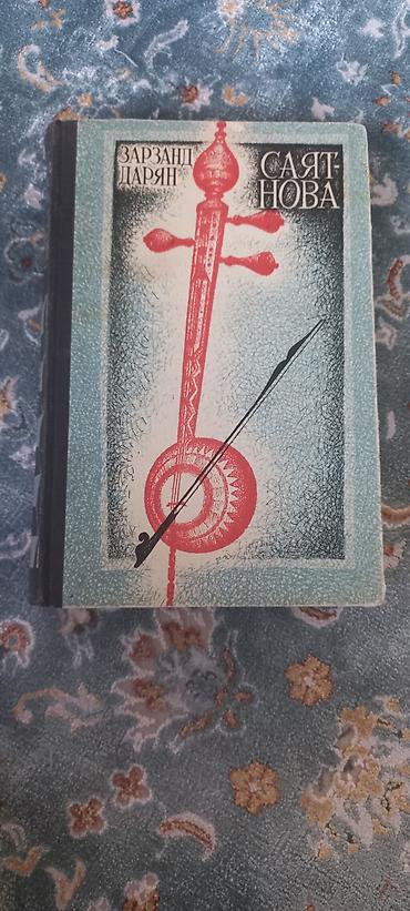 Художественная литература: Классика, На русском языке, Б/у, Самовывоз — 16