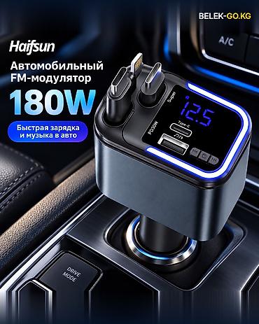 купить модулятор с блютузом: Автомобильный FM‑модулятор Haifsun 180W - Мощность: до 180 Вт — — 1