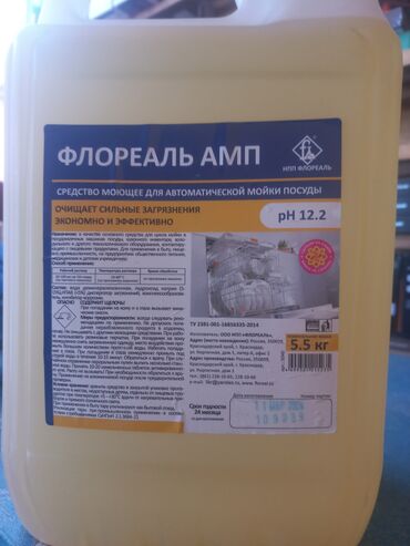 Другие товары для кухни: Моющие средства для автоматической мойки посуды
