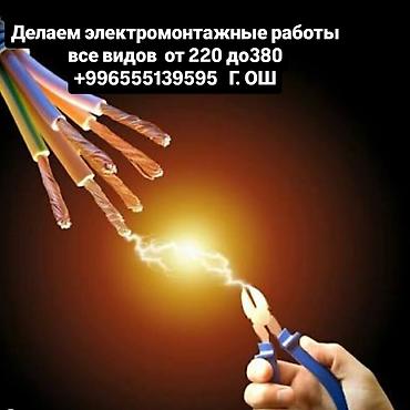 электрик без опыта: Электрик | Электромонтажные работы Больше 6 лет опыта — 2