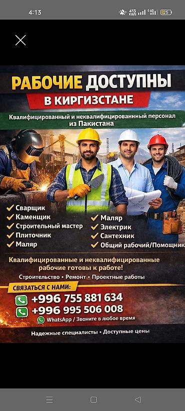 Услуги рабочих в Кыргызстане. Квалифицированный и неквалифицированный