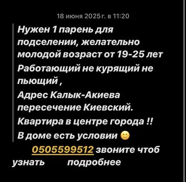 снять квартиру в частном секторе: 2 бөлмө, Менчик ээси, Чогуу жашоо менен, Жарым -жартылай эмереги бар