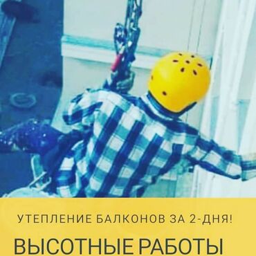 трафареты для декора стен бишкек в Кыргызстан: Утепление квартирУтепление квартирУтепление стен в зимний периодНаши