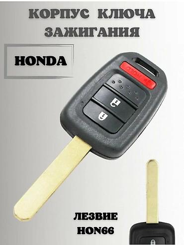 Ключи: Ключ Honda 2005 г., Новый, Оригинал, Япония — 4