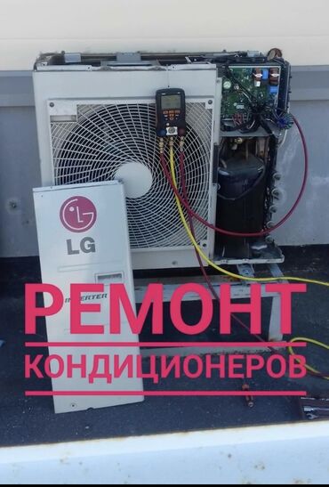 крепления для кондиционера: Чистка Кондиционеров 
Ремонт Кондиционеров 
Заправка Кондиционеров