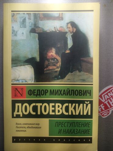 вич тест бишкек: Книга "Преступление и наказание " Федора Достоевского. Состояние