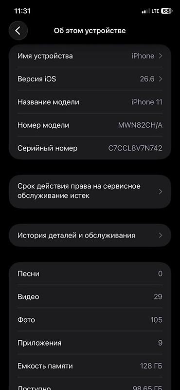 Уюлдук телефондор жана аксессуарлар: IPhone 11, Колдонулган, Ак, 100 % — 8