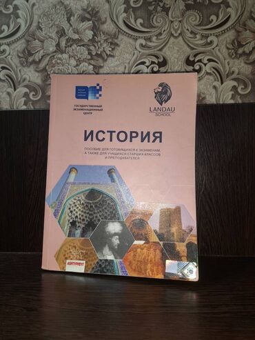всеобщая история 6 класс азербайджан тесты: История Ландау География Ландау - 11AZN Русская и Азербайджанской