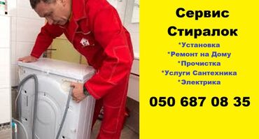 запчасти для стиральных машин рядом: Сервис Установки Стиральных и Сушильных машин. Услуги сантехника