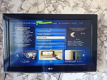 cd disk: Телевизор LG с диагональю 32" (примерно 81 см) и плоской панелью — 1