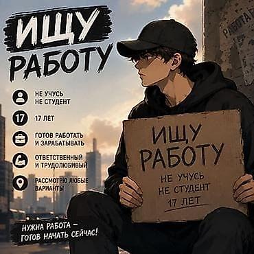 Ищу работу - 17 лет - учусь на прова, учебеые дни, понедельник
