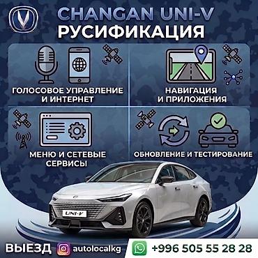 changan q05 pro: Услуга: русификация мультимедийных систем автомобилей Changan и Deepal — 4