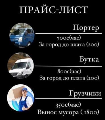 перевозки грузов: Грузчики с опытом профессиональные грузчики грузчик Бишкек грузчики
