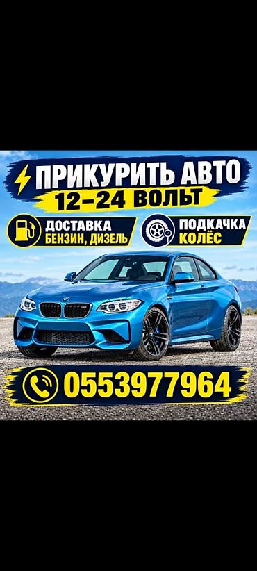 auto ru: ПРИКУРИТЬ АВТО 12-24В ПРИКУРИВАТЕЛЬ БУСТЕР ДОСТАВКА БЕНЗИН ДИЗЕЛЬ - — 1